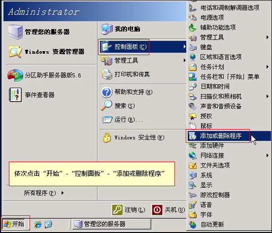 关闭Win 2003/2008中 IE增强保护的方法