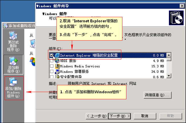 关闭Win 2003/2008中 IE增强保护的方法