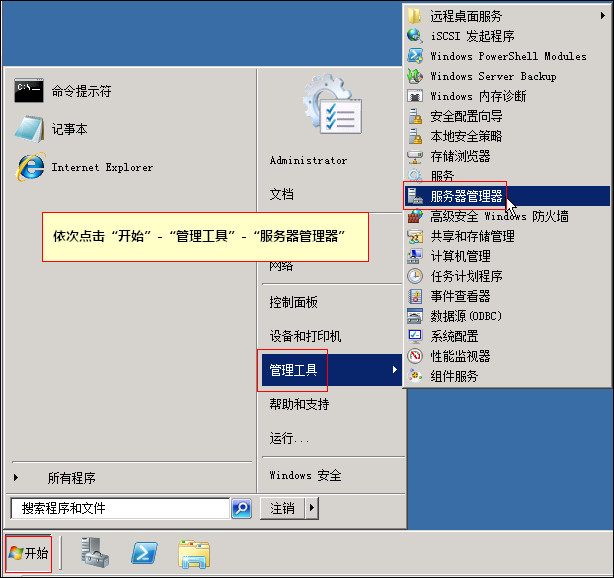 关闭Win 2003/2008中 IE增强保护的方法