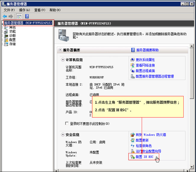 关闭Win 2003/2008中 IE增强保护的方法