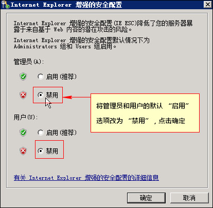 关闭Win 2003/2008中 IE增强保护的方法