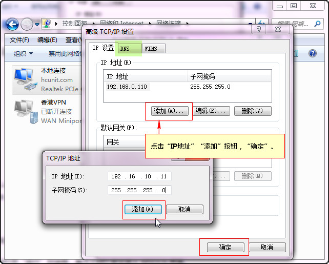 Windows怎样配置多个IP地址