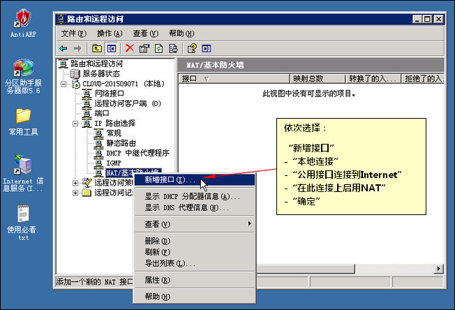 Windows2003系统下如何搭建VPN