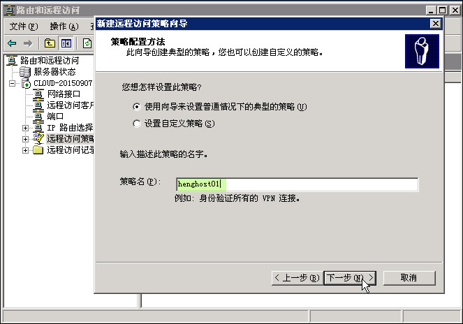 Windows2003系统下如何搭建VPN