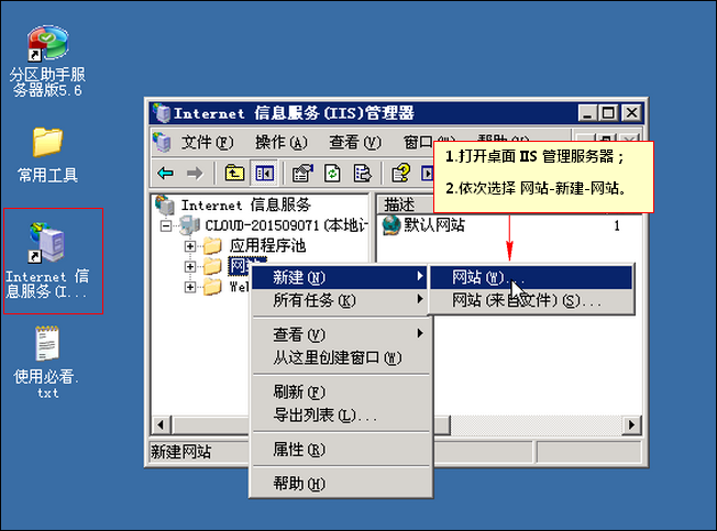 Windows 2003系统下如何利用IIS建站