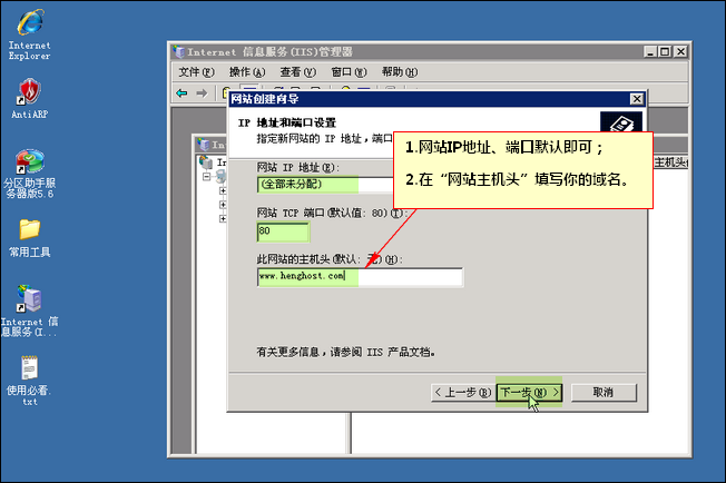 Windows 2003系统下如何利用IIS建站