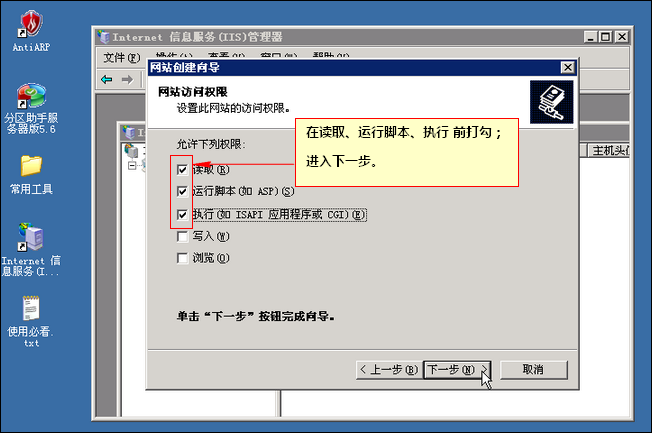 Windows 2003系统下如何利用IIS建站