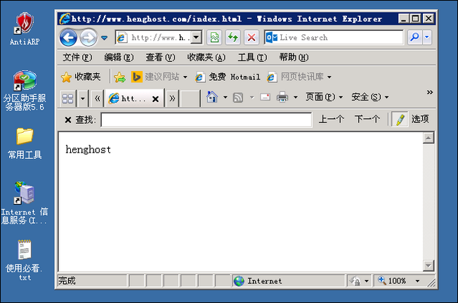 Windows 2003系统下如何利用IIS建站