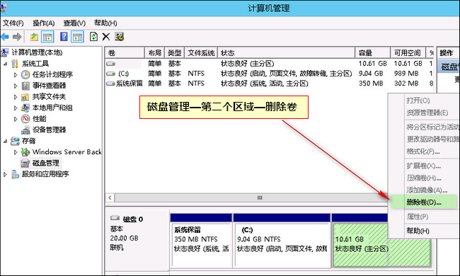 Win2012云服务器磁盘分区/扩容C盘