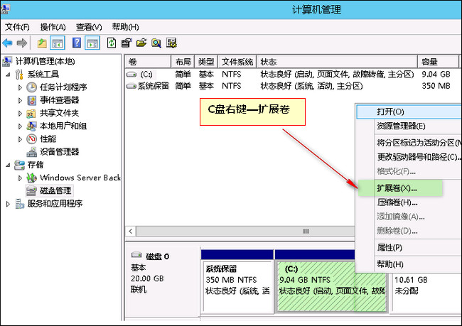 Win2012云服务器磁盘分区/扩容C盘