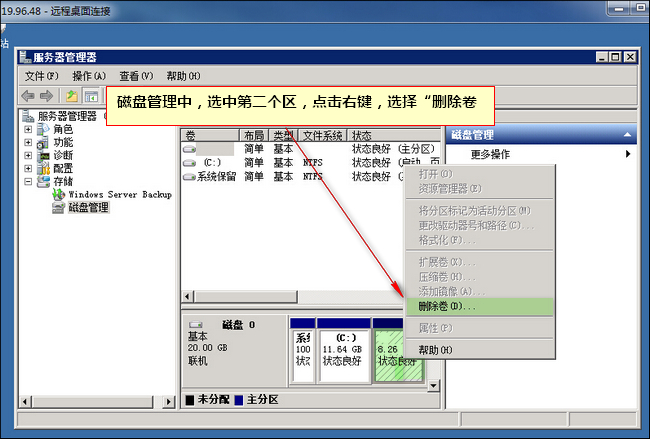 Win2008云服务器磁盘分区/扩容C盘