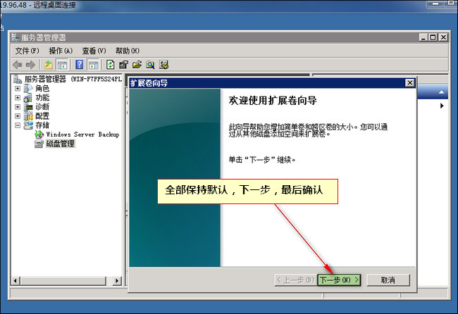 Win2008云服务器磁盘分区/扩容C盘