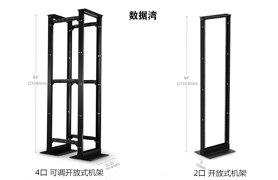 开放式服务器机架